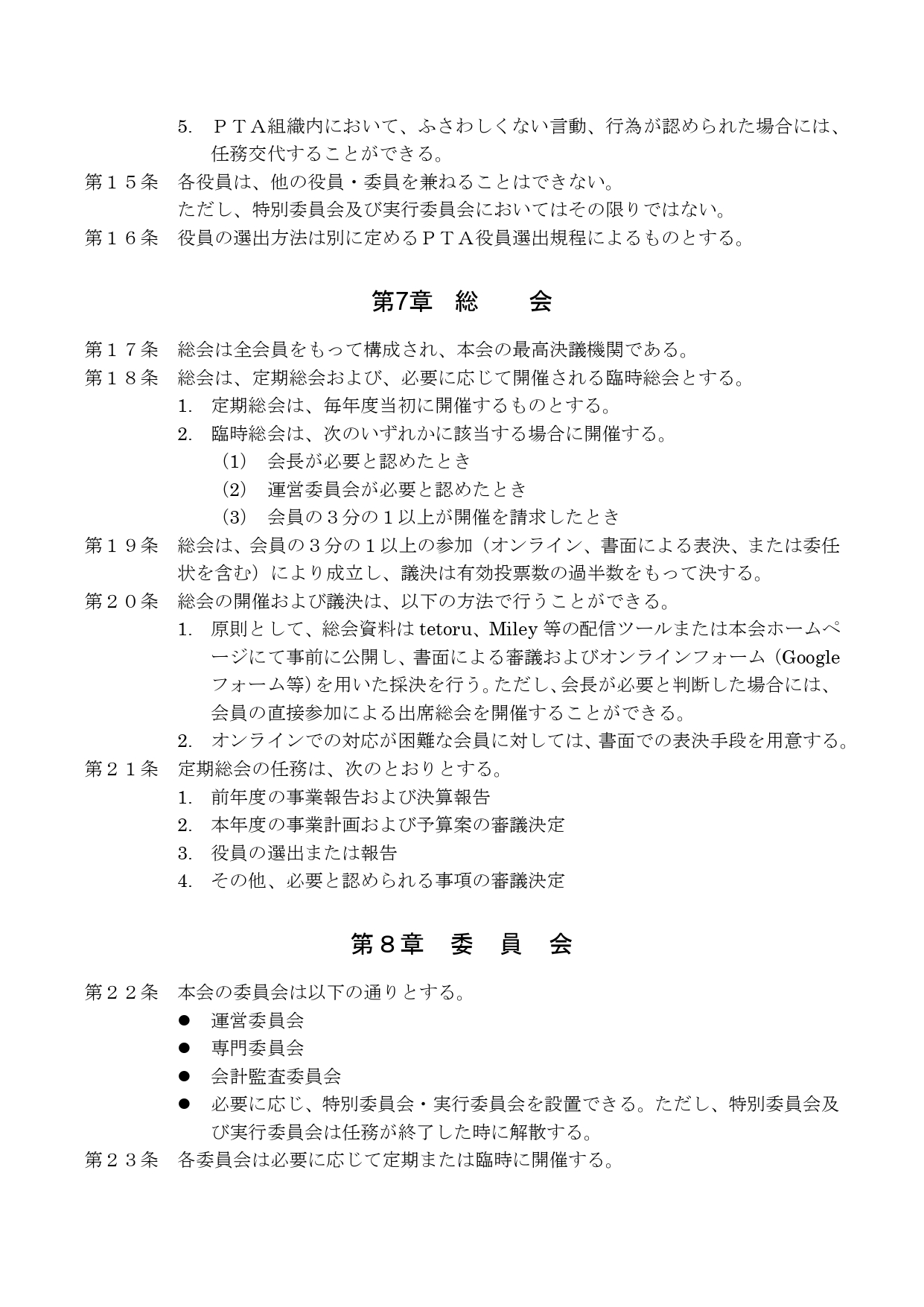 長田北小学校PTA規約③